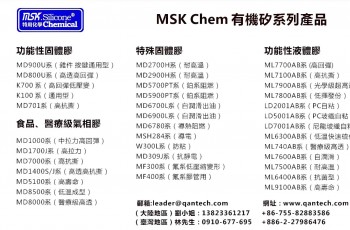MSK C29系列雙組份鉑金硫化劑